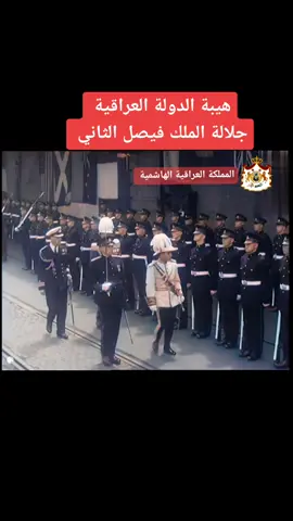 هيبة الدولة العراقية جلالة الملك فيصل الثاني المعظم #axplore #رحم_الله_ملك_العراق #رحم_الله_شهداء_قصر_الرحاب #المملكة_العراقية_الهاشمية #لنعيدها_مملكة #الملك_فيصل_الثاني #دكتور_تميم #اكسبلور