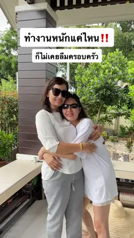 ต่อให้ทำงานหนักแค่ไหนก็ไม่เคยลืมครอบครัว❤️ #เมพรีมายา #primaya #พรีมายา