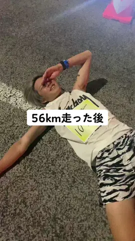 56km走るとこうなります。#マラソン