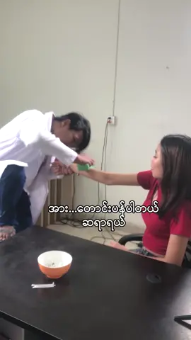 သမီးရေ ရေချိုးနေတာ ဘယ်လောက်ကြာပြီလဲ။😂😂😂#myanmarinfluencerbase #myanmarsmartcity #Myanmar #Yangon