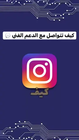 عشان أسهل على البعض كتابة الرسالة لانستقرام رح احط بعض الرسائل الجاهزة في قناتي في التلجرام رابط القناة موجود في البايو 💙 #fypシ #fyp #viral #instagram #انستا #انستقرام