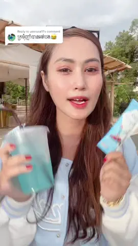 Reply to @userusa11 ក្រមុំក៏ប្រើបានដែរចាបង💙#magaritacollagen #ភ្នំកាហ្វេ💚🏞️