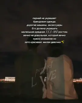 ✨если тоже так думаешь поставь лайк✨#fur #fupシ #on #elfitup #всебудеукраїна🇺🇦💙💛 #перегляди😁😃😘 #рекомендации #глобальнірекомендації #путінхуйло🔴⚫🇺🇦 #любовь❤ #отношения #счастье #elbruso #elbruso #любимка #люби #навсегдавмоемсердце #весьмирпротивнас