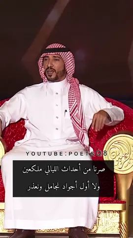 نجم الاسلمي #شعر #شعراء #قصايد #الشاعر #نجم_الاسلمي #قصيد #بوح #شاعر_المليون #حمد_السعيد