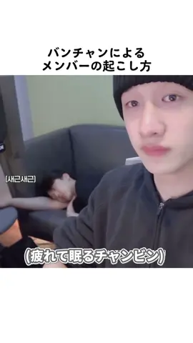 毎回優しすぎて惚れるんよ・・🥲 #StrayKids #スキズ #バンチャン #チャンビン #ヒョンジン #ハンジソン