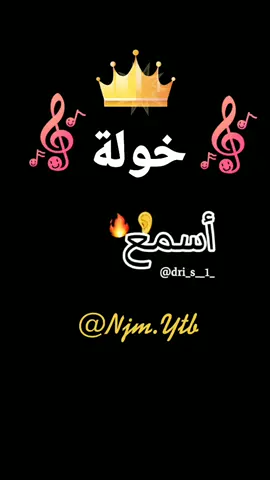 #أغنية_بإسم_خولة  #زيني_يانا #خولة #khawla #Njm.Ytb #fouryou #yourpage #fyp
