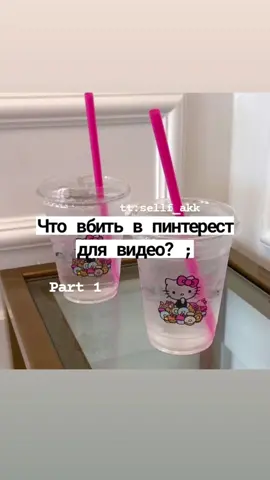 Надеюсь вам поможет😉#foryourpage #foryoupage #foryourpage #fyp #on #foryou #fyp #foryourpage #sellf_akk