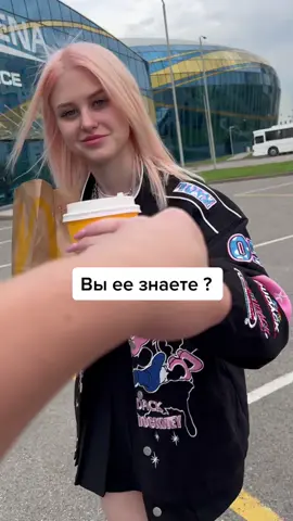 Вы ее знаете ?