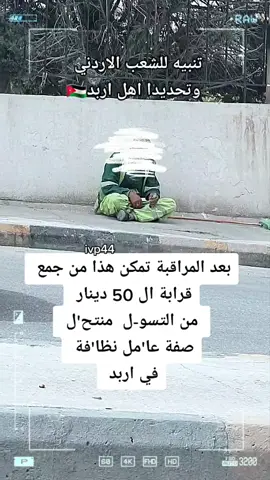 وصلوه لاكبر عدد من الناس في الاردن #الاردن #اربد#معان  #السلط #الزرقاء #الكرك #المفرق #جرش #جامعة_اليرموك #تكنو #irbid #amman #jordan