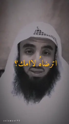 اترضاهُ لااختك؟ #aslamyat90