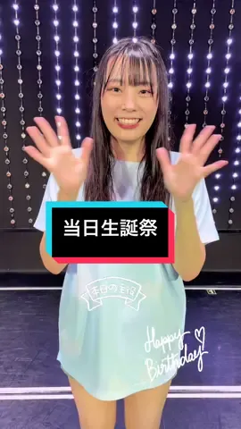 #NMB48#李始燕#しよみん#生誕祭#おめでとう　22㊗️🎉🍾