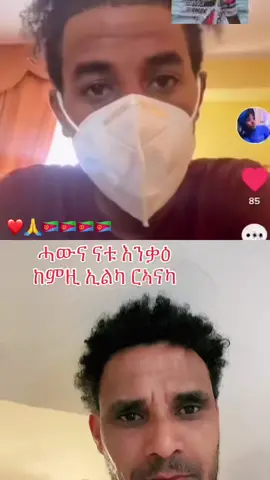 #duet with @user1024593847563214 #Eritrean #eritreantiktok 🇪🇷🇪🇷🇪🇷🇪🇷🇪🇷 @gereproduction