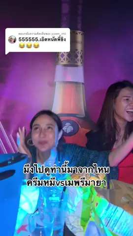 ตอบกลับ @yyam_mii ท่านร้ท่านได้แต่ไดมา#ผมชื่อขิง #ขิงพรีมายา #ครีมหมีพารวย #ครีมหมีรีวิว #ทีมครีมหมีพรีมายา #เมพรีมายา