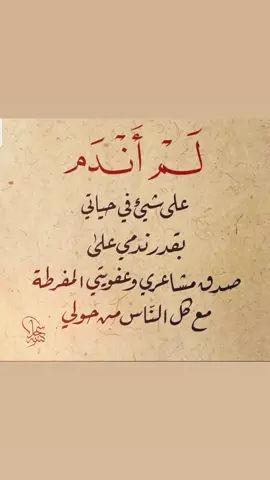 #مصممين_فيديوهات #تصاميم_حزينه #اقتباسات #صور_لها_معنى_كبير #استوريات_انستا_واتساب #اقتباسات_عبارات_خواطر #خواطر_لها_معنى #محموددرويش❤️ #شعر_شعبي_عراقي #الراحل_جبار_رشيد #رائد_ابو_فتيان #كسلبور_فولو_لايك_كومئنت_احبكم #الراحل_سمير_صبيح #مشاهير_العالم #مشاهير_تيك_توك #الشاعر_الكبير_عبد_الكريم_القصاب