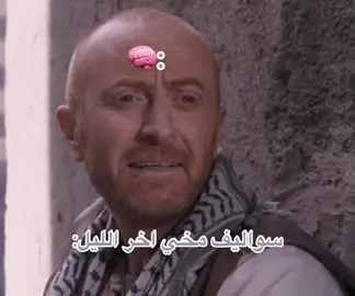 تجيك افكار غريبه وسوالف من عام الفين وحطبه #explor #foryou #باب_الحارة #fyp