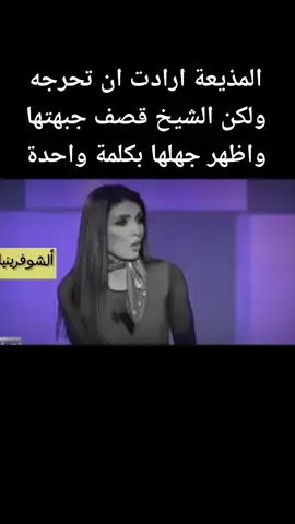 ارادت احراجه ولكن الشيخ قصف جبهتها بكلمة واحدة ...مشاهدة ممتعة