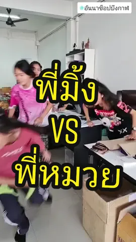 น้องๆจะอยู่ข้างใคร⁉️#อันนาช็อปบึงกาฬ#unnashop_buengkan#เคล็ดลับคู่ร้าน#ร้านขายเครื่องสำอาง#ความสวยงาม#ผลิตภัณฑ์ดูแลผิว#tiktokshop#tiktokshopthailand#tiktokuni#tiktokuni_th