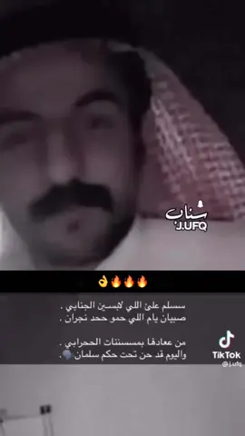 #يام_ابن_يصبا_نجران_وعيل #يام_اليامي #يام_911 #اكسبلور_تيك_توك #🔥🔥🔥🔥🔥