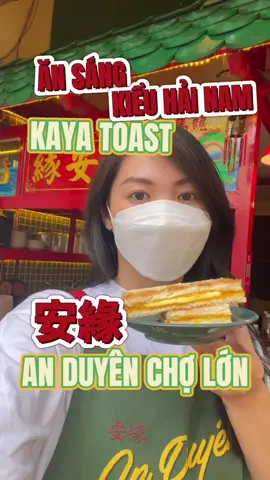 Nơi mình hay đến nhất & Sticker siêu dễ thương từ @PUNART  🥰❤️ [secretcode:我愛堤岸]  #cholondowntown #nguoihoa #dqn #AnCungTikTok #reviewanngon