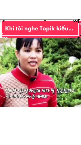 Khi tôi nghe Topik kiểu...😂 #tienghanthaykhanh #tienghandongian #tienghanquoc #hoccungtiktok #LearnOnTikTok #tiktok #xuhuong