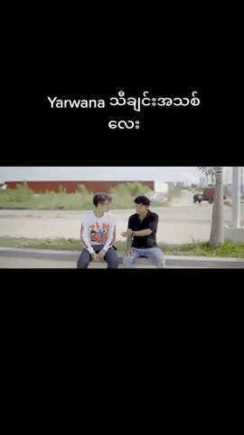 ရာဝန သီချင်း အသစ်လေး