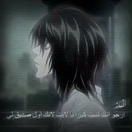 عزتي له 🤕 #ال #لايت #ديث_نوت #كيرا #مذكرةالموت