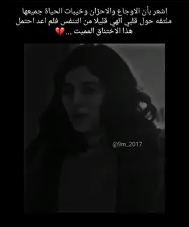 #فيديوهات_حزينه #حزن_غياب_وجع_فراق_دموع_خذلان_صدمة #قهر #صراخ #دموع #بكاء #denimyouway#viralvideo