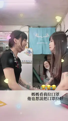 #521 #看寶寶👶🏻 #寶娘 #寶妹🐻 對不起我又玩媽媽了😂