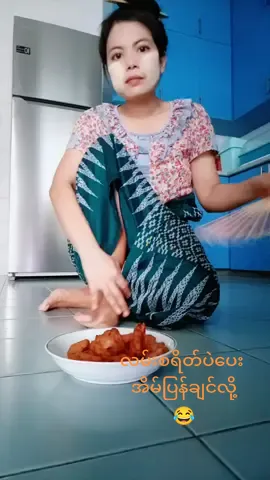 #tiktokuni.   လမ်းစရိတ်ပဲပေး လမ်းစရိတ်ပဲပေး😂🙈