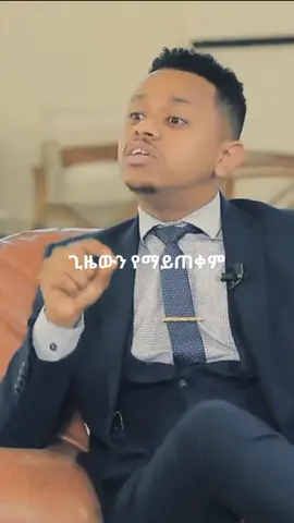 #viral #inspiration #amharic_motivation #inspireethiopia #motivation #Motivate_2_ethiopia_follow_subscribe  #hbeshatiktok🇪🇹