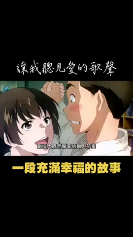 突然想學跆拳道了#讓我聽見愛的歌聲 #動漫 #anime #japan