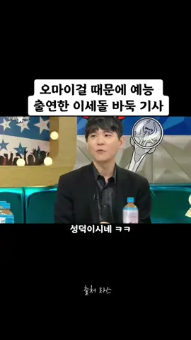 미라클이세돌 #오마이걸 #찐팬 #이세돌 #효정 #미라클 #알파고 #바둑