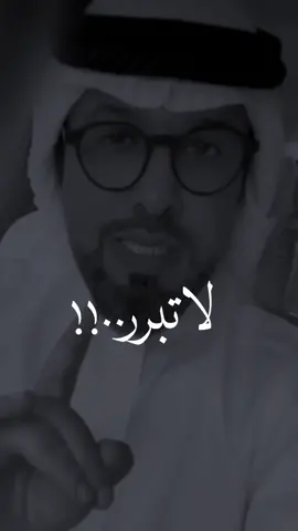 #لا_تبرر #اللي_يحبك مارح يسيء الظن فيك  #ساري_المطيري #ساري #الحقد #حس #تذوق_مصمم #نور   #اكسبلورر