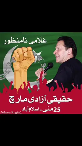 #ptilongmarch2022 #ary #imrankhan #امپورٹڈ_حکومت_نامنظور #viral #fyp