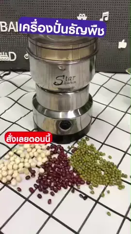 เครื่องบดกำลังแรงสูง บดเมล็ดกาแฟและธัญพืชได้ #tiktokshopthailand #medusashopping