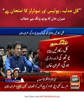 #ARYNews #fyp #fypシ #foryoupage #ForYou #ImranKhan #BreakingNews #Latest #trending #tiktok #PTI #NawazSharif #MaryamNawaz #RanaSanaullah #pmln #pak
