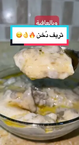 الثريف او المفالت #دخن #خبز_صاج #حليب #عسل #عسل_طبيعي #سمن #ثريف #مفالت