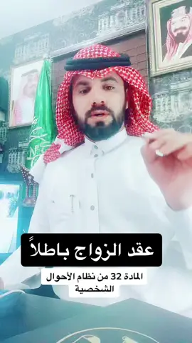 #عقد #الزواج #باطلاً #حقل #تبوك #الخفجي #عرعر #الحليفاء #بقعاء #دبي #قطر #الشملي #الشنان #الجوف_سكاكا_القريات #رفحاء #الرياض #حائل #السعودية #محامي #مصر #مستشار_قانوني #قانون #المحامي