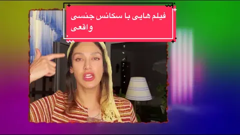 فیلمهایی با سکانس س.ک.س واقعی  که باور کردنی نیست 😱 #ایرانی_تیک_تاک #ایران #یوتیوبر_ایرانی #ایرانیان_آلمان