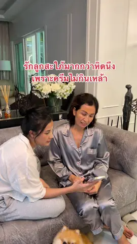 รักลูกสะใภ้มากกว่า ลูกสะใภ้ไม่กินเหล้า#ผมชื่อขิง #ครีมหมีรีวิว #ครีมหมีพรีมายา #ขิงพรีมายา #ครัวคุณขิง #ครัวแล้วแต่ขิง #ครีมหมีพารวย