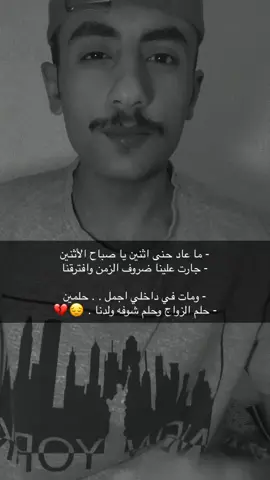 - حلم الزواج وحلم شوفه ولدنا . 😔💔
