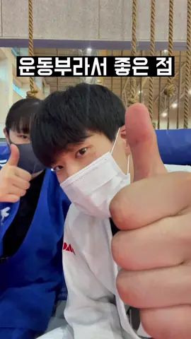 운동부라서 좋은 점!! #추천 #fyp #틱톡스포츠 #유도 #용인대학교 #judo #용용용 #배네타