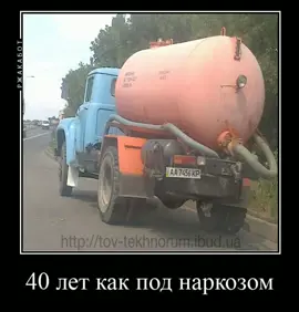 #CapCut говновоз..#гавновоз#40 #лет #как #под#наркозом#я#работал#говновозам