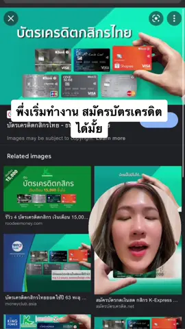 จากประสบการณ์ตรง ที่ยื่นมาแล้วหลายเเบงค์ #บัตรเครดิตกสิกร
