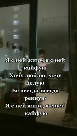 #жизнь#кайф#любовь#ревность#