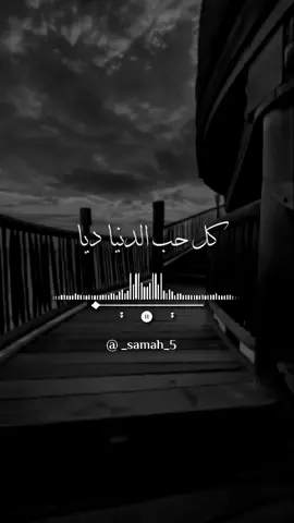 كل حب الدنيا ديا في قلبي ليك ❤️ #foryou #viral #fypシ #مصر #الاسكندرية