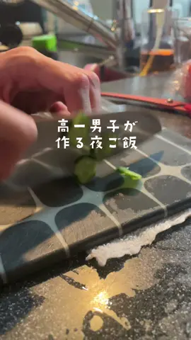 今日は編集無しのめっちゃ短い動画作ってみた！#料理 #料理動画 #料理男子 #料理好きな人と繋がりたい #高一男子