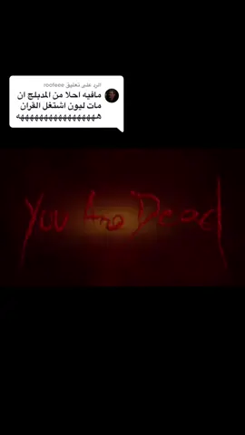 الرد على @roofeee اعترف اني كنت اخاف 😂❤️#قرآن #رزدنت_ايفل4 #residentevil #residentevil4