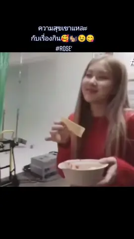 #rose #roseblackpink #พัคแชยอง #น่ารักจริงๆ❤ #missyou #โรเซ่ #เรื่องกินเรื่องใหญ่
