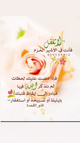 لاتغفل فأنت في الاشهر الحرم